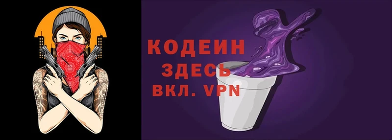 Codein напиток Lean (лин)  купить   Ессентукская 